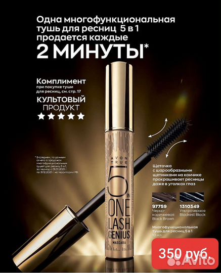Тени для век, тушь и др. средства для глаз от Avon