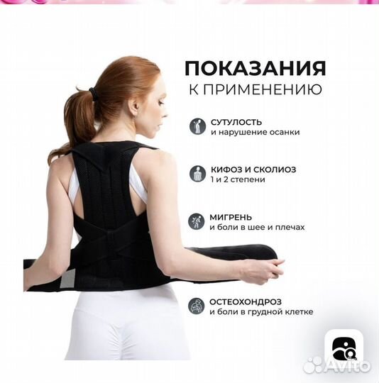 Корректор осанки, корсет для спины