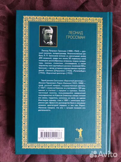 Гроссман Бархатный диктатор/Гордин Пушкин в Михайл