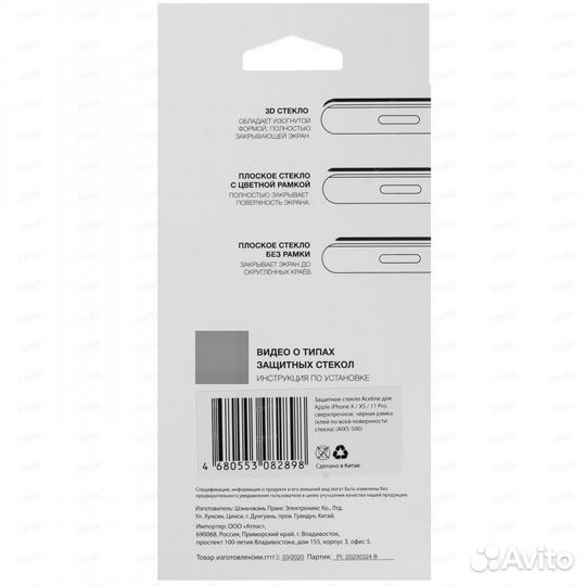 Защитное стекло Aceline для Apple iPhone X/XS/11 P