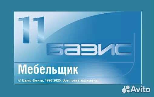 Базис мебельщик 10; Базис 11+Библиотека фрагментов