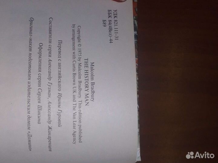 Малькольм Бредбери (Книга)