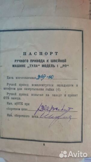 Швейная машинка бу