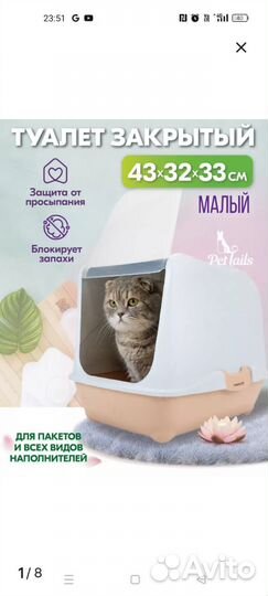 Туалет для кошек