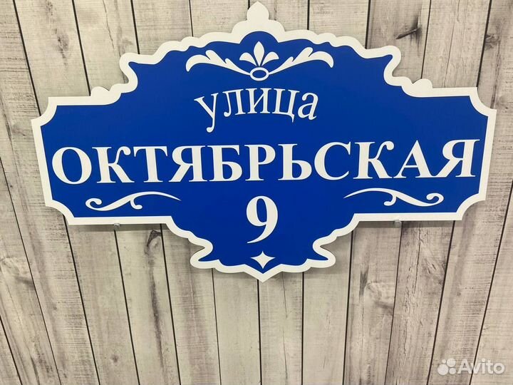 Табличка/адресник на дом