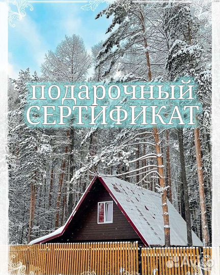 Подарочный сертификат