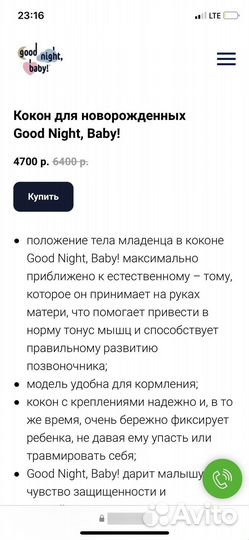 Кокон для новорожденных