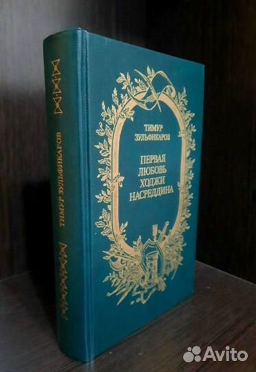 К.Яшен.Хамза/Т.Зульфикаров.Первая любовь Ходжи Нас