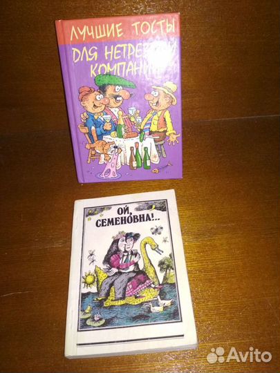 Книги:частушки,тосты