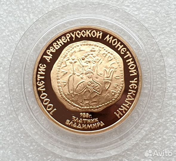 100 рублей 1988 год Златник Владимира Золото СССР