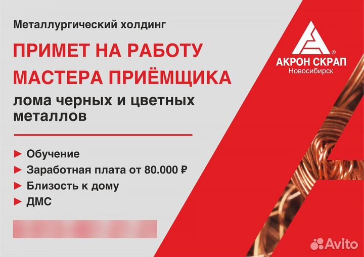 Мастер по приему лома цветного и черного металла