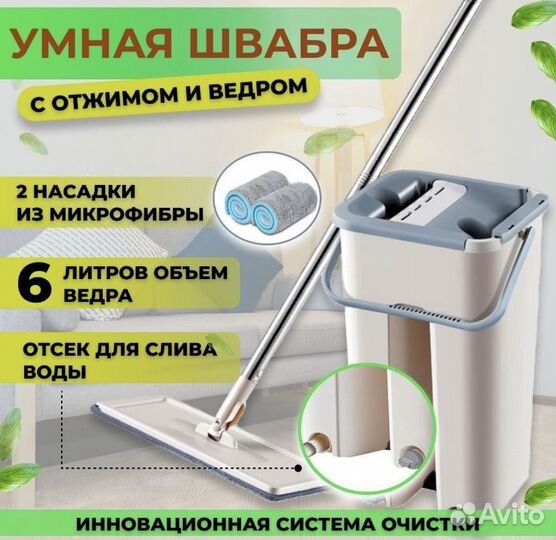 Швабра с ведром и отжимом