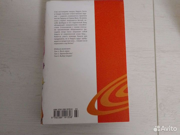 Манга по аниме Наруто (2 часть)
