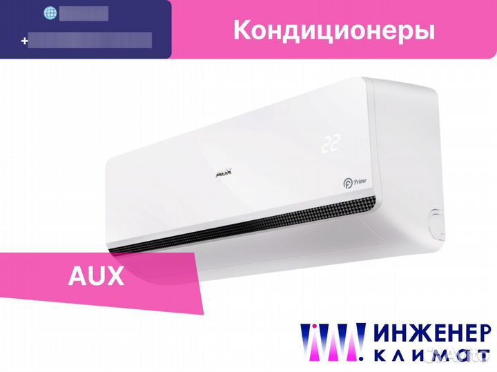 Кондиционер AUX Prime FP