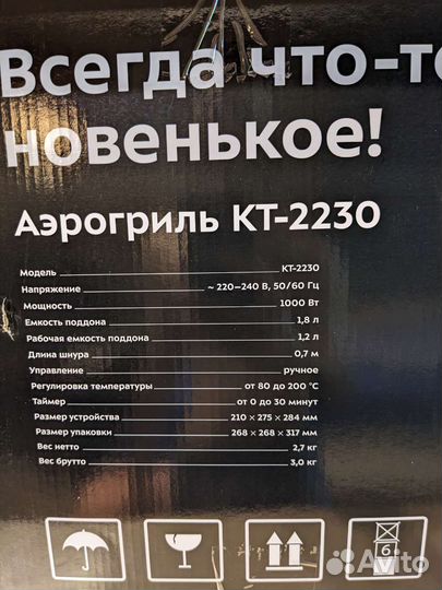 Аэрогриль новый