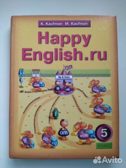 Английский язык Кауфман учебник 5 класс