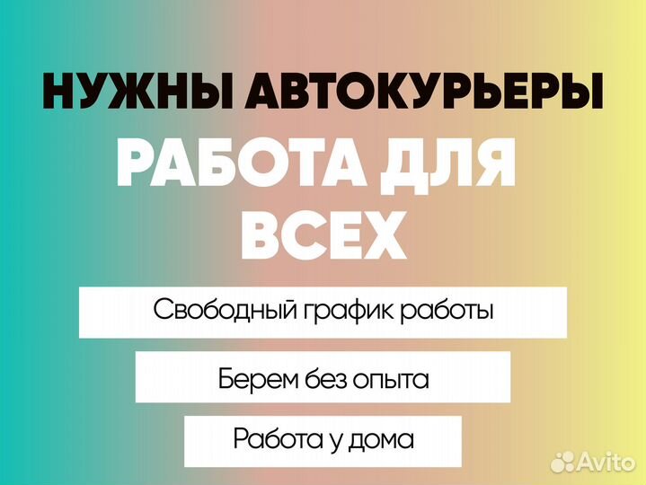 Подработка курьером на легкие посылки на авто