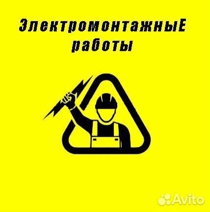 Электрик