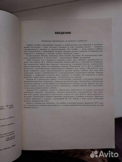 Книга пробные варианты ОГЭ обществознание