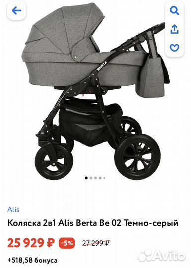 Коляска Alis Berta 2в1