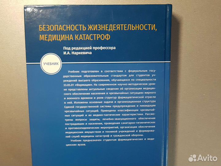 Учебник безопасность жизнедеятельности и медицина
