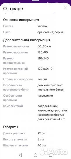 Комплект для детской кроватки(бортики)