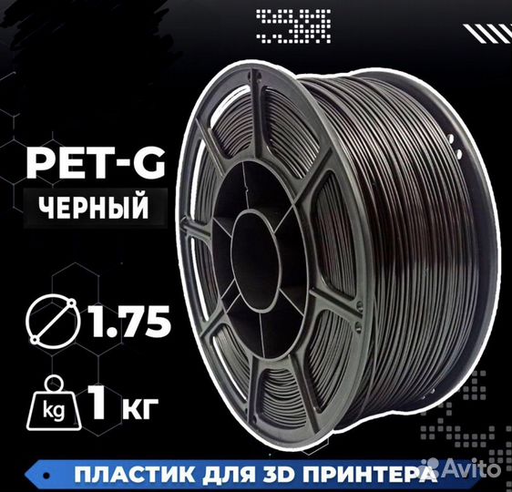 Petg пластик для 3d принтера