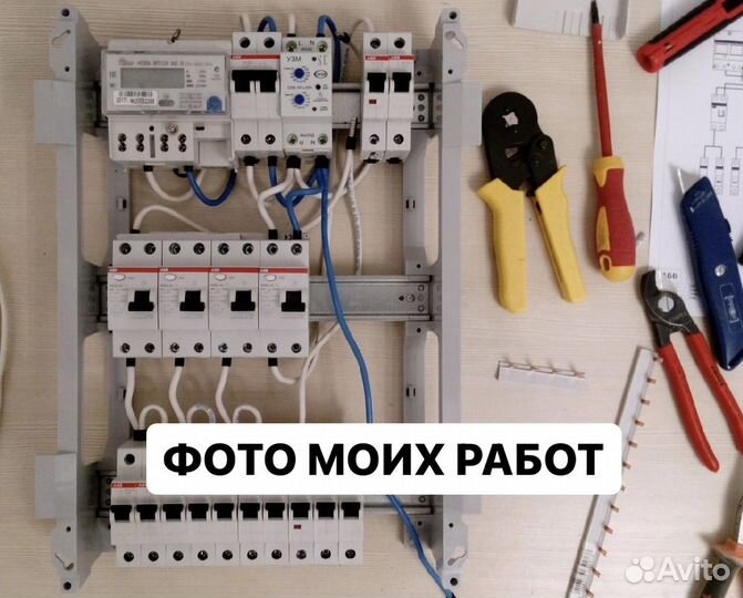 Электрик Работаю Сам