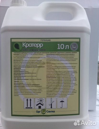 Кратерр гербицид
