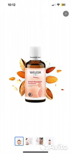 Weleda масло для интимного массажа