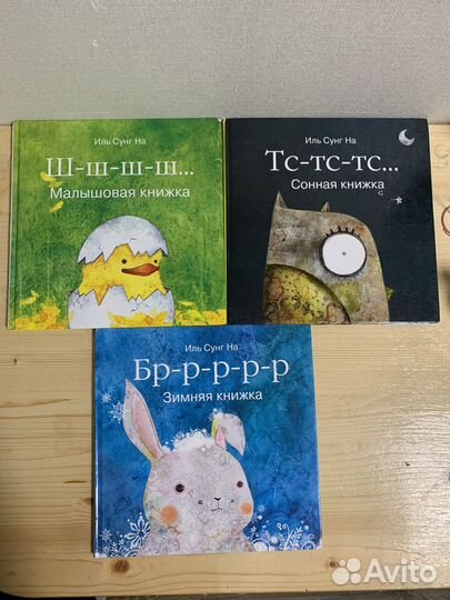 Книги детские Иль Сунг На