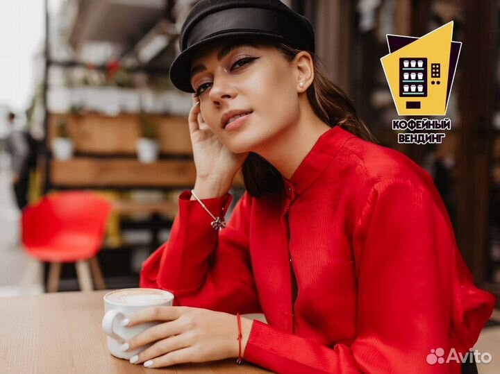 Кофейный вендинг: Делайте прибыль с каждым глотком