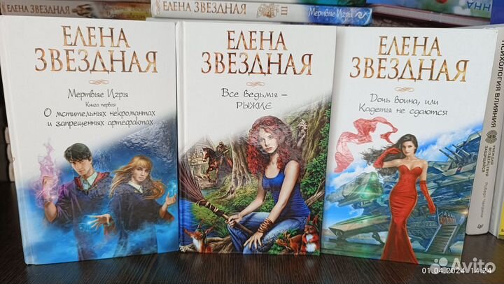 Книги Елены Звёздной. Мертвые игры, Право Война