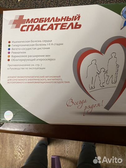 Мобильный спасатель