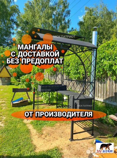 Мангал с крышей