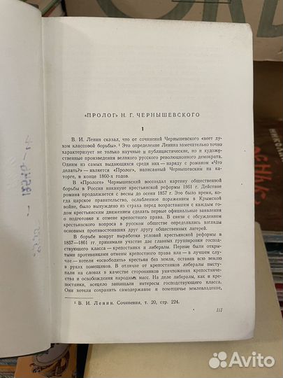 Чернышевский Н.Г. Пролог. 1958г