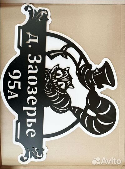 Табличка на дом с адресом