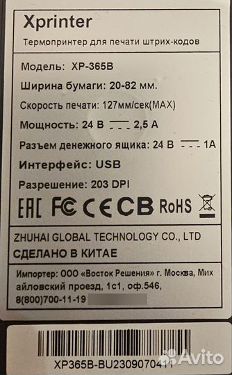 Термопринтер xprinter xp 365b