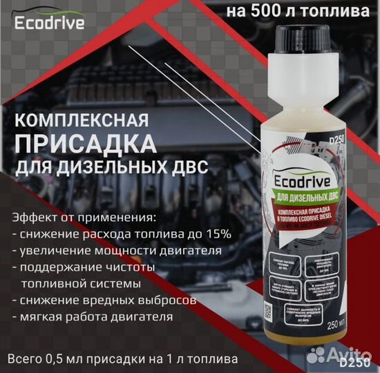 Присадка для дизельного двс на 500л EcoDrive
