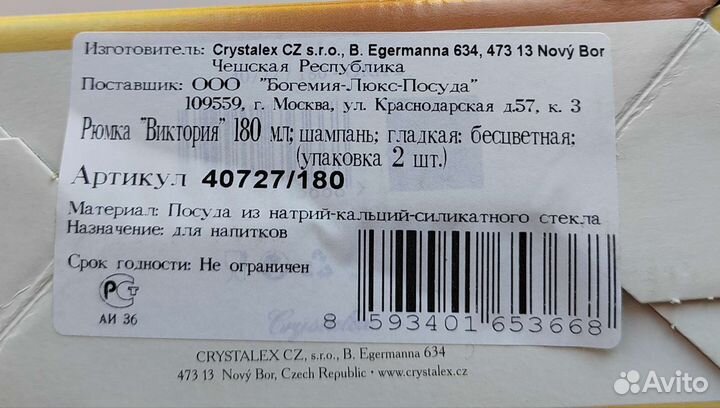 Bohemia Crystal бокалы