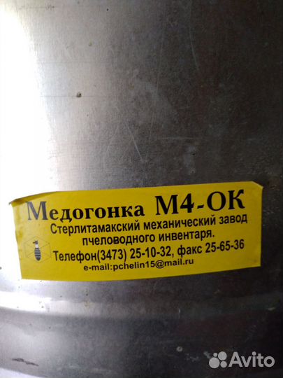 Медогонка 4 рамочная