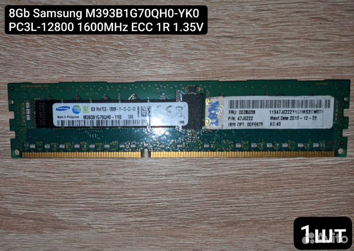 Серверная озу DDR3 8GB ecc reg