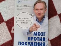 Книга сергея обложко худеем по метаболическому принципу