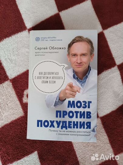 Книга для похудения