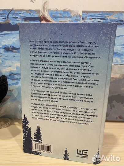 Книга новая Кто не спрятался -Яна Вагнер