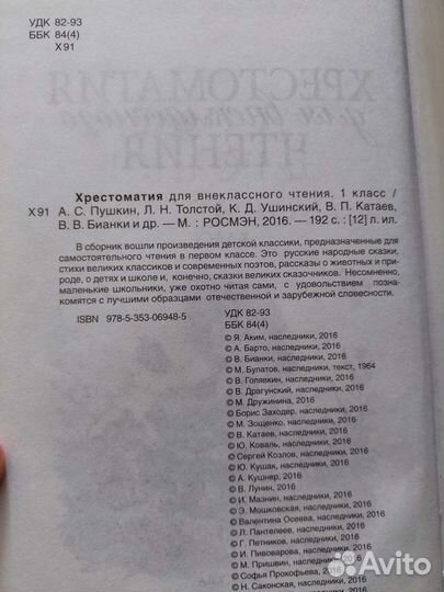 Хрестоматия