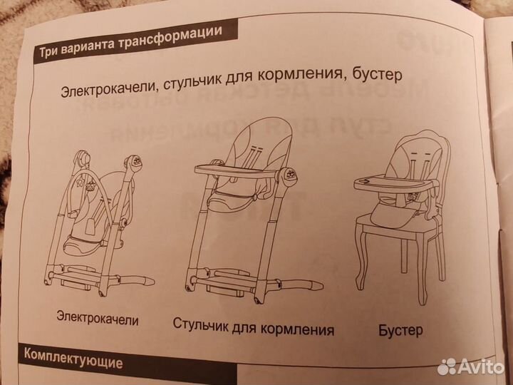Электрокачели, стульчик для кормления, бустер