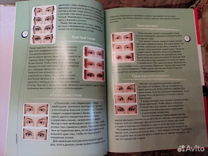 Книга о макияже