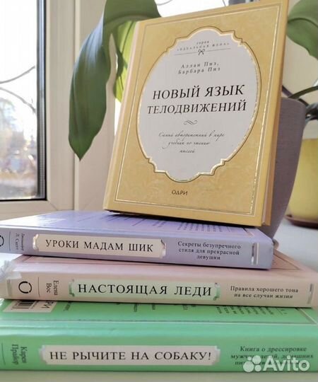 Новый язык телодвижений Алан и Барбара Пиз