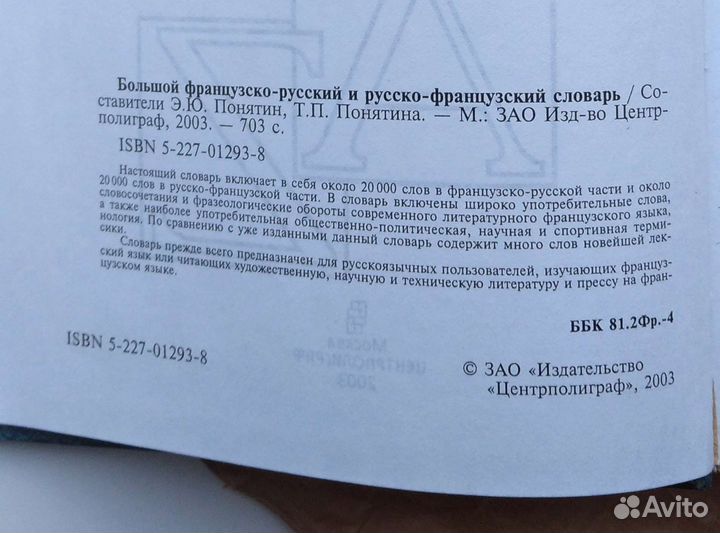 Словарь французского